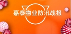 暴雨來襲，嘉泰人防汛中……